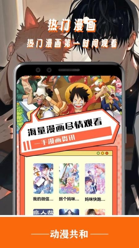 动漫共和国纯净版截图0