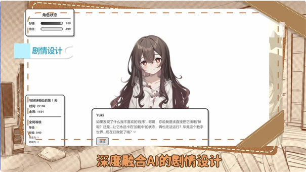 妹居物语截图0