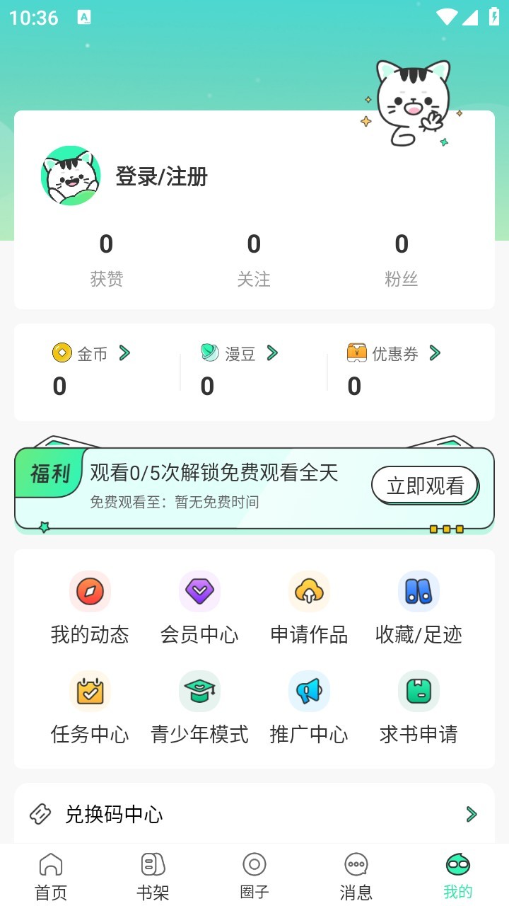 青漫漫画app怎么注册-1
