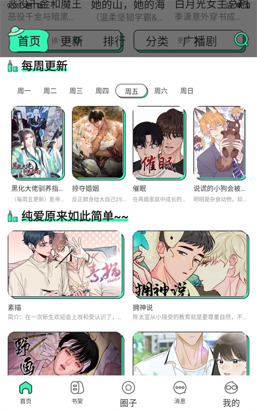 青漫漫画