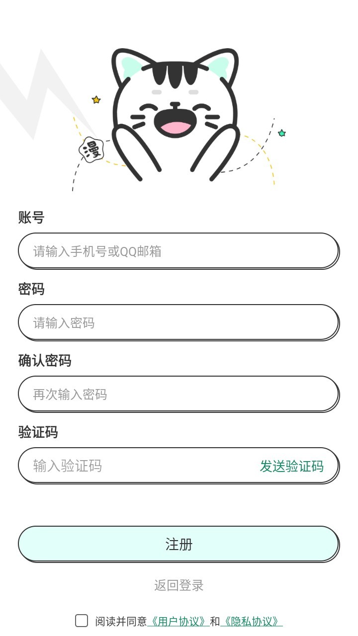 青漫漫画app怎么注册-3