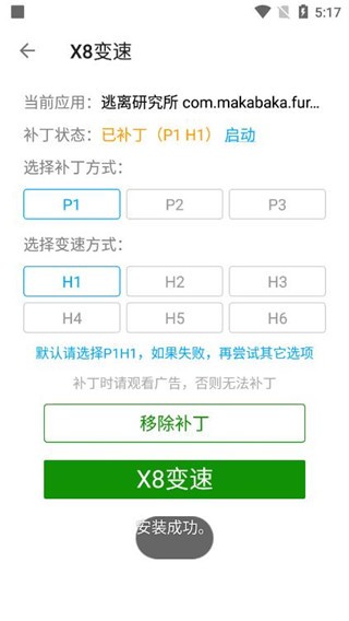 x8大师app使用方式-5