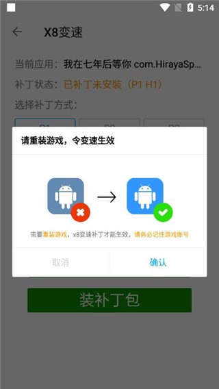 x8大师app使用方式-3