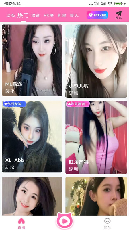 夜月直播截图3