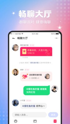 趣撩截图1
