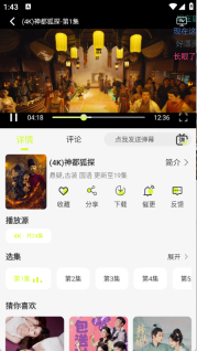 榴莲4K截图4