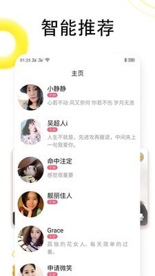 同城闪恋交友截图2