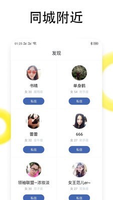 同城闪恋交友截图3