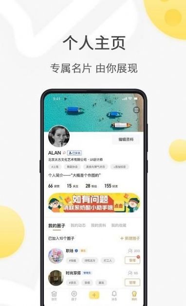 全国约茶截图1