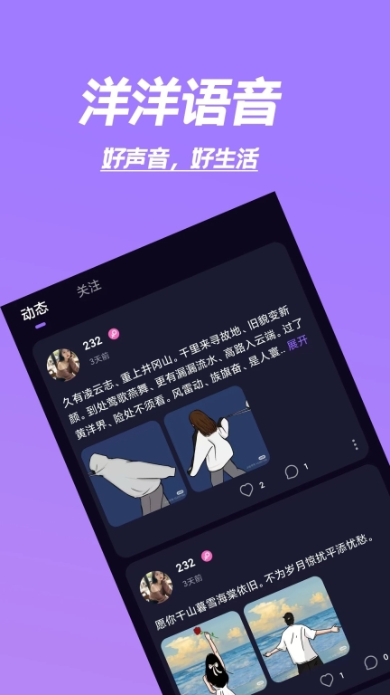 洋洋语音截图1