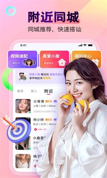 柠檬交友截图3