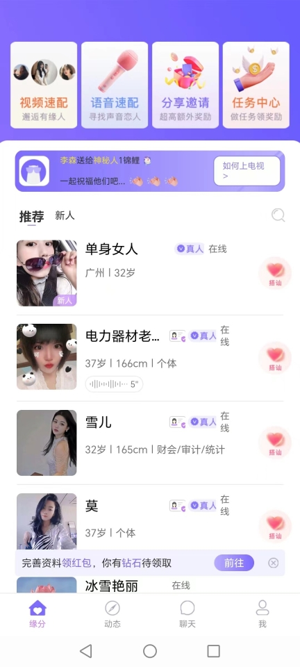 蜜听交友截图0