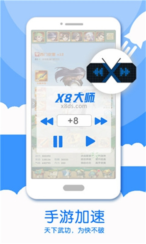 x8大师截图0