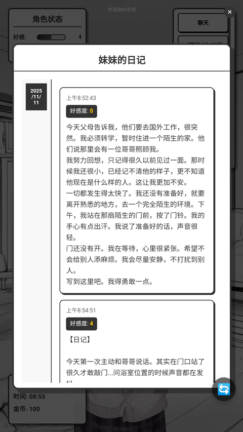 妹居物语