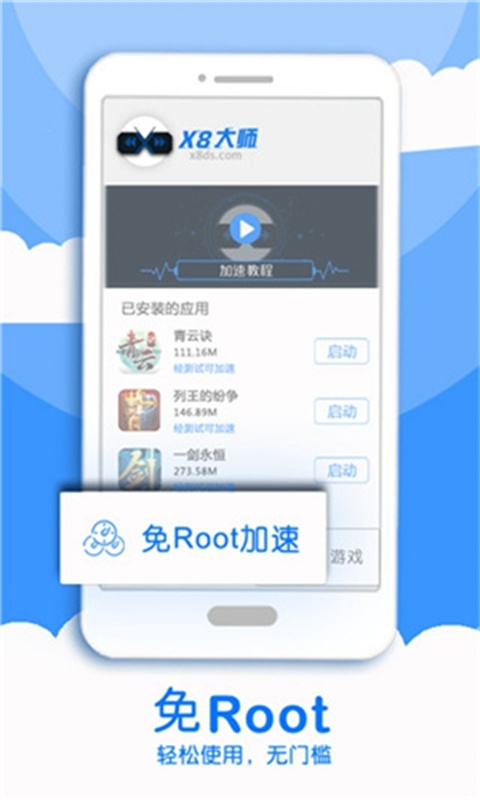 x8大师截图1