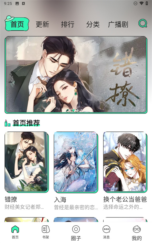 青漫漫画截图2