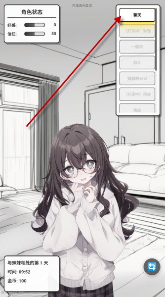 妹居物语