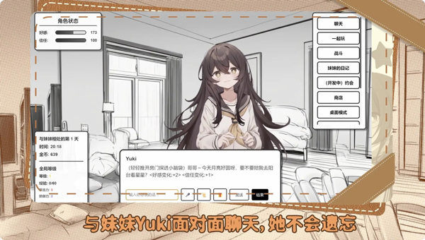 妹居物语手游截图2