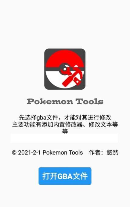 口袋改版工具盒beta截图1