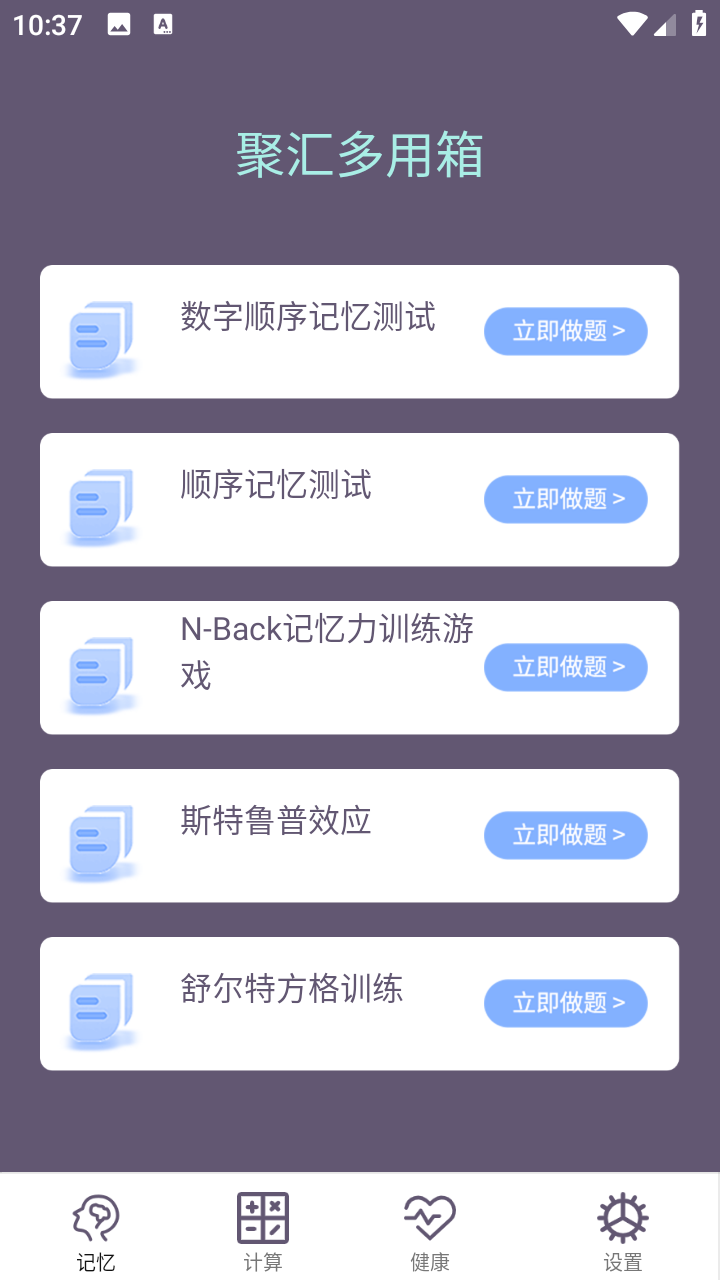 聚汇多用箱截图2