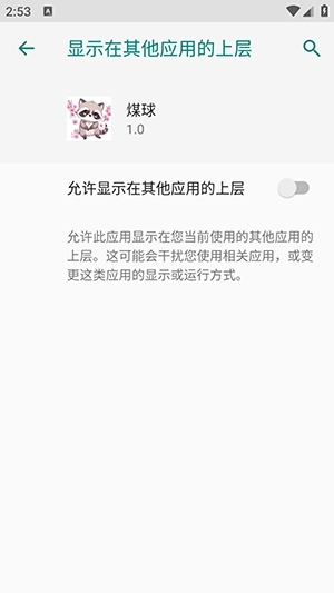 超自然煤球辅助器最新版截图1