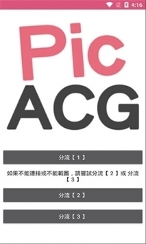 picacg下载