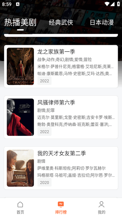 永久影视纯净版截图1