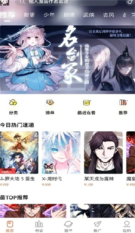 漫世界漫画app截图1