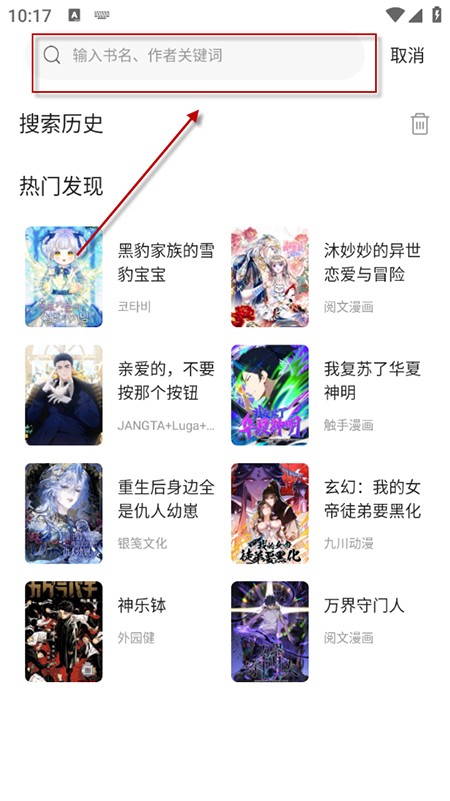 漫世界漫画app使用方式-2