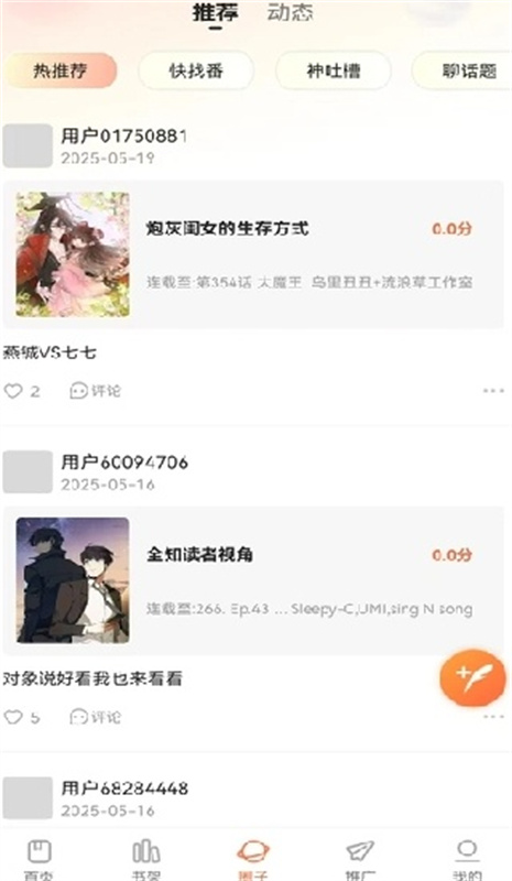 漫世界漫画