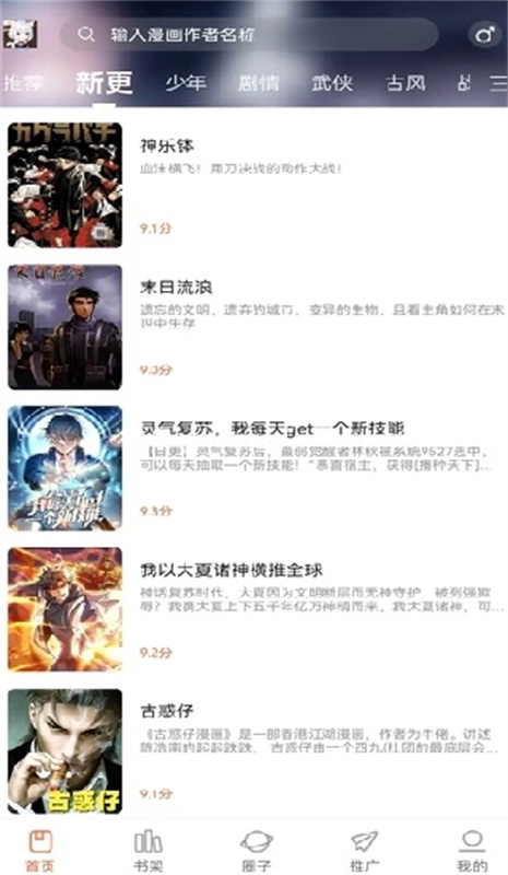 漫世界漫画