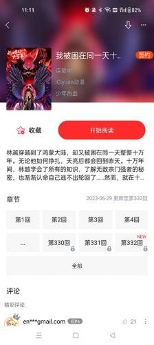 极速漫画截图4