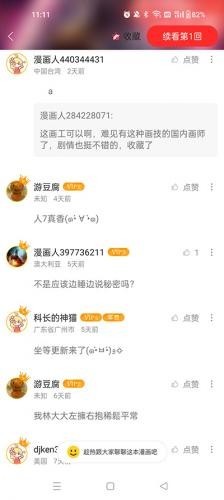 极速漫画截图3
