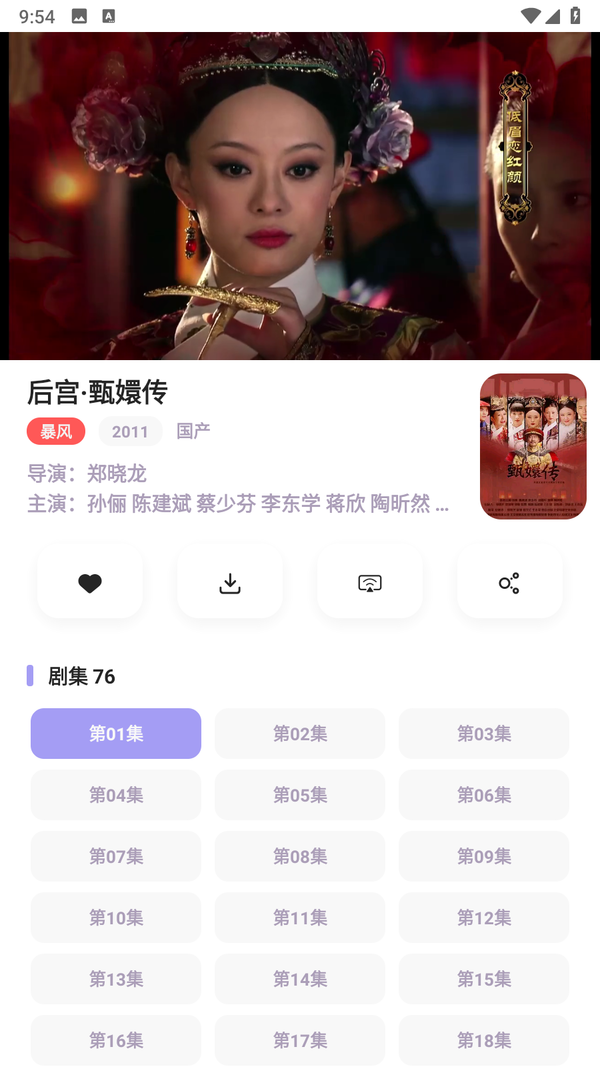 永久影视纯净版