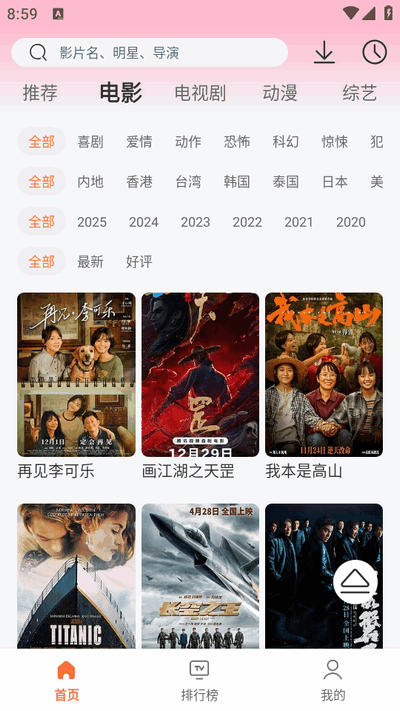 永久影视纯净版截图2