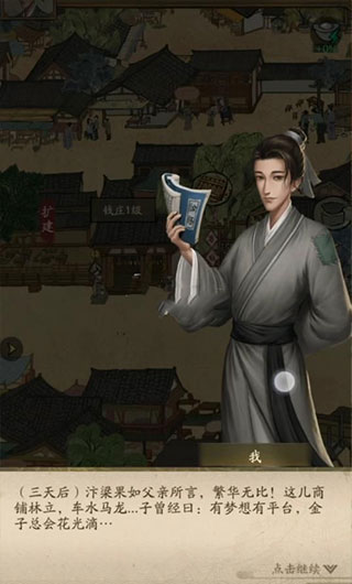 叫我大掌柜无限内购版
