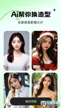 妙蛙照相馆ai写真软件截图2