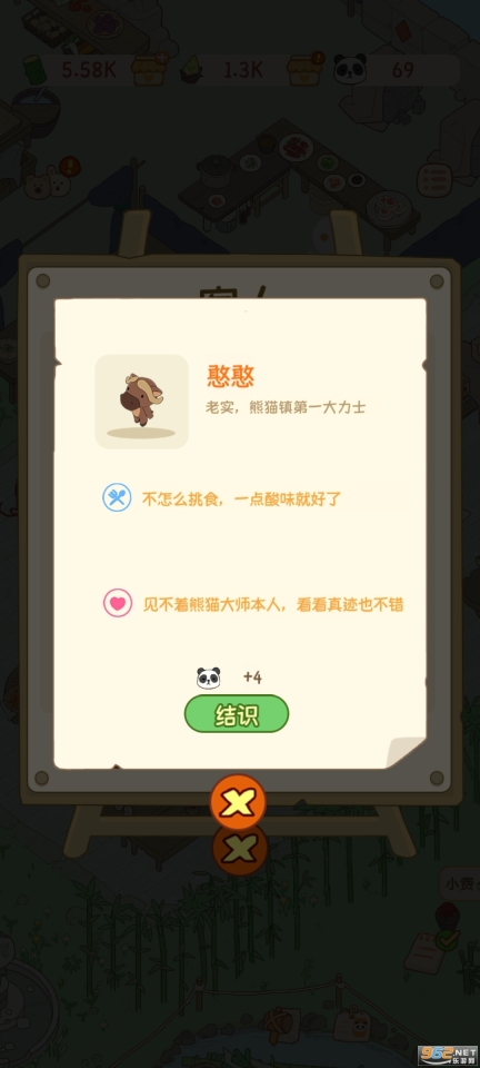 熊猫面馆截图1