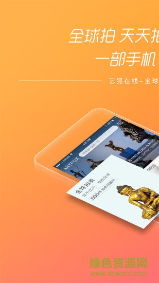 艺狐全球拍卖网