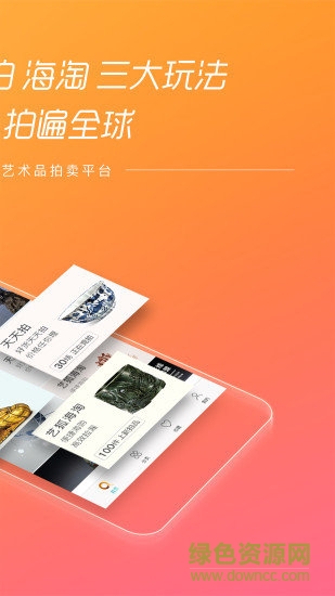 艺狐全球拍卖网截图0