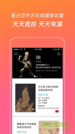 艺狐全球拍卖网