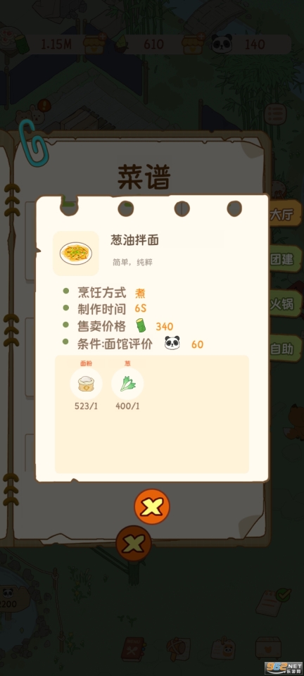 熊猫面馆截图2