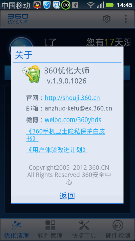 360优化大师截图2