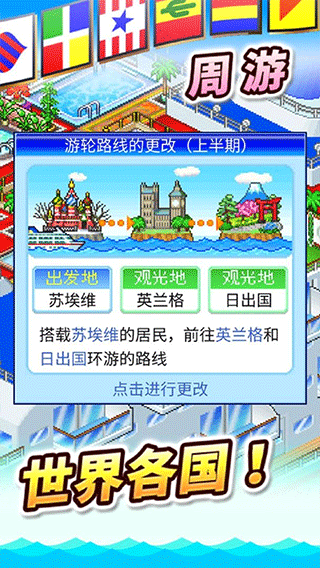 豪华游轮大纪行截图1