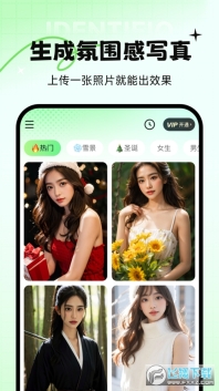 妙蛙照相馆ai写真软件截图3