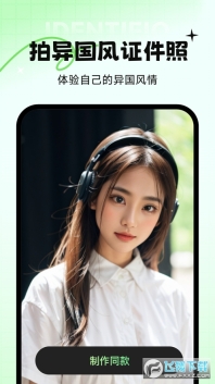 妙蛙照相馆ai写真软件截图0