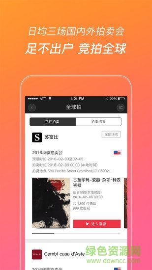 艺狐全球拍卖网截图1