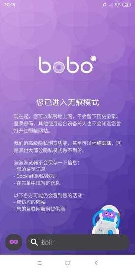 啵啵浏览器截图1