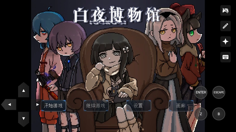 白夜博物馆
