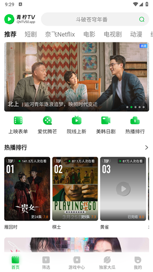 青柠tv追剧截图1